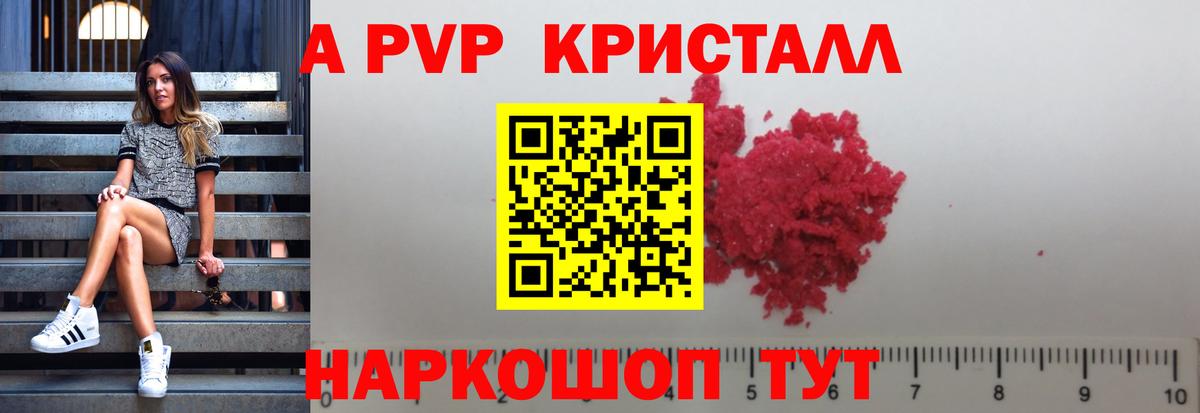 Мурманск  APVP Соль  Вход с VPN  Alpha-PVP Соль  APVP Crystall 