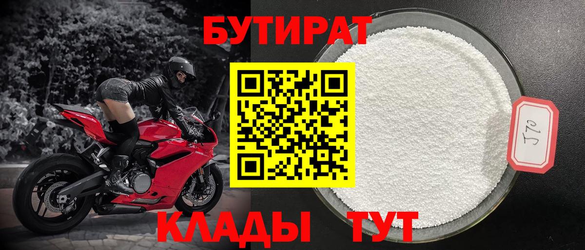 Бутират буратино Мурманск