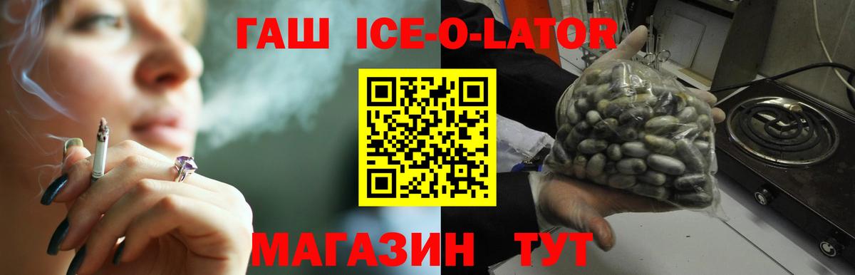 ГАШИШ ice o lator  Вход с VPN  Мурманск 