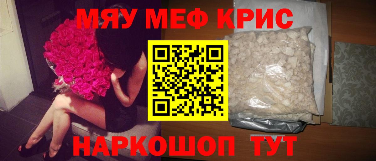 Мефедрон кристаллы Мурманск