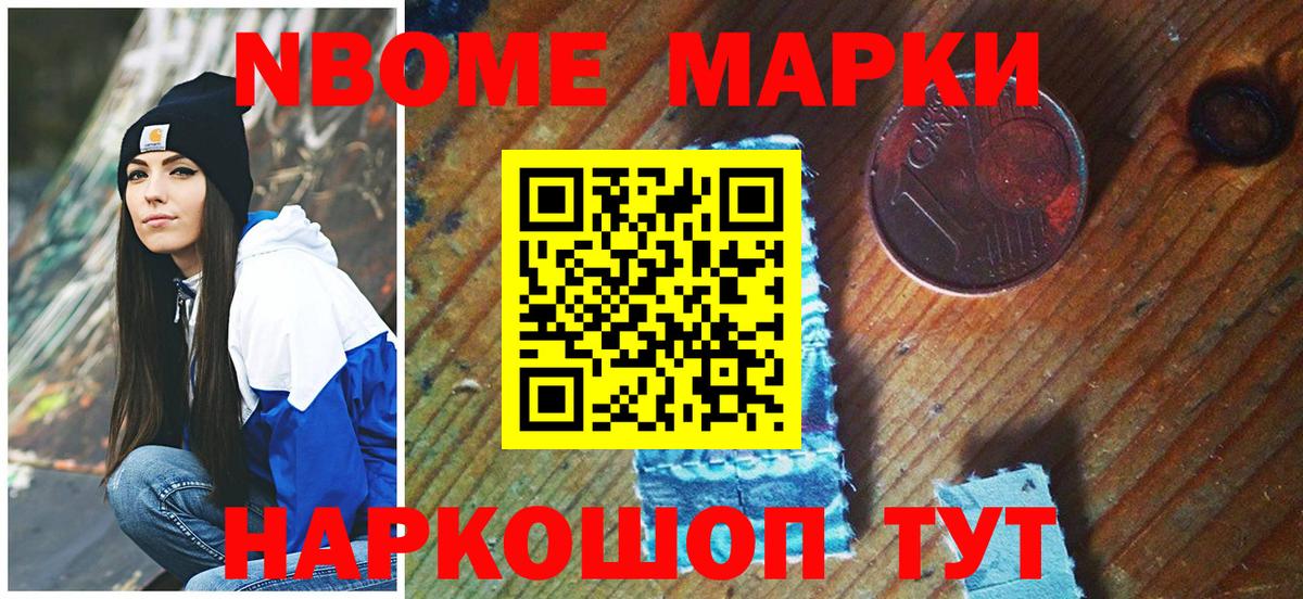 Марки NBOMe 1500мкг  Вход с VPN  купить закладку  Мурманск  Марки N-bome 