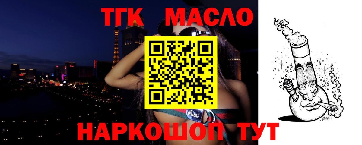 где продают   Вход с VPN  Мурманск  OMG ССЫЛКА  ТГК вейп  Дистиллят ТГК THC oil 